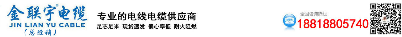 电线电缆